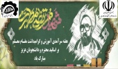 نامگذاری روزهای دهه سرآمدی آموزشی از تاریخ ۱۲ تا ۲۱ اردیبهشت ۱۴۰۵