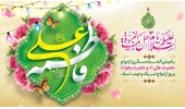 حلول ماه ذی الحجه و سالروز ازدواج حضرت علی (ع) و حضرت فاطمه (س) مبارک باد