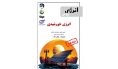 انتشار نخستین شماره نشریه انرژی پلاس