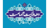 ایام مبارک دهه ی ولایت و امامت گرامی باد
