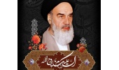 فرارسیدن سالروز رحلت جانسوز امام خمینی (ره) تسلیت باد