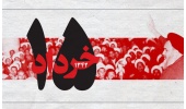 فرارسیدن سالروز قیام خونین ۱۵ خرداد تسلیت باد