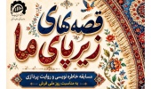 مسابقه خاطره نویسی و روایت پردازی  به مناسبت روز ملی فرش