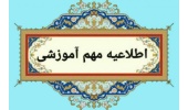 اطلاعیه شیوه برگزاری امتحانات پایانترم نیمسال دوم تحصیلی ۱۴۰۵-۱۴۰۴
