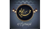 فرارسیدن ماه محرم، ماه پیروزی خون بر شمشیر، بر تمامی شیعیان جهان تسلیت باد
