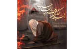 فرارسیدن ایام عزاداری شهادت امام سجاد علیه السلام تسلیت و تعزیت باد