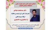 ارتقاء مرتبه علمی عضو هیئت علمی دانشگاه صنعتی قوچان به مرتبه دانشیاری