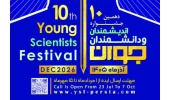 دهمین دوره جشنواره اندیشمندان و دانشمندان جوان