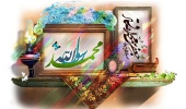 پیام روابط عمومی دانشگاه صنعتی قوچان به مناسبت فرارسیدن سالروز میلاد با سعادت پیامبر اعظم (ص) و امام جعفر صادق (ع)