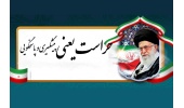 حراست دانشگاه صنعتی قوچان به‌عنوان یکی از حراست‌های برتر دستگاه‌های اجرایی شهرستان انتخاب شد