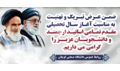 آغاز سال تحصیلی جدید گرامی باد