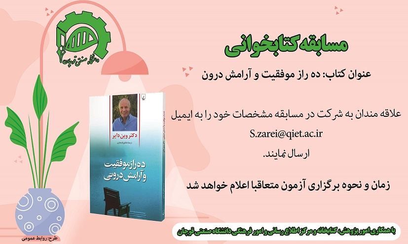 مسابقه کتابخوانی به مناسبت هفته پژوهش