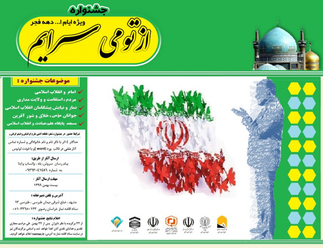 جشنواره از تو می سرایم برگزار می گردد