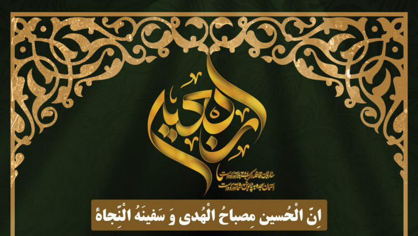 پیام تسلیت جناب آقای دکتر بهشتی ریاست محترم دانشگاه صنعتی قوچان