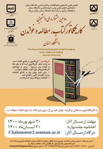 برگزاری دومین جشنواره ملی کاریکلماتور کتاب، مطالعه و خواندن