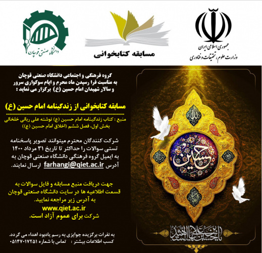 اطلاع رسانی مسابقه کتابخوانی از زندگینامه امام حسین (ع)