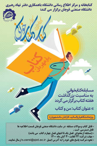 مسابقه کتابخوانی به مناسبت بزرگداشت هفته کتاب