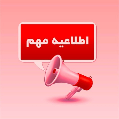 قابل توجه دانشجویان محترم کارشناسی ارشد (تحصیلات تکمیلی)