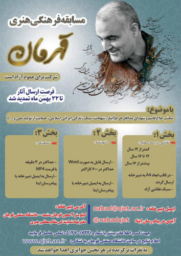 مسابقه فرهنگی و هنری قهرمان برگزار می گردد
