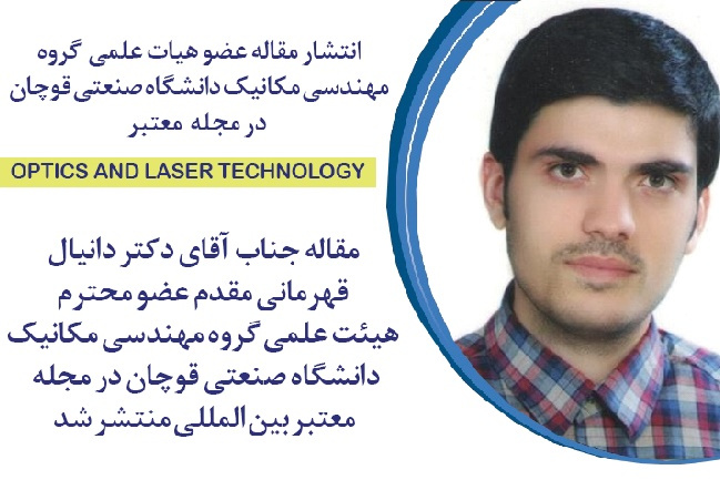 انتشار مقاله عضو هیئت علمی گروه مهندسی مکانیک در مجله معتبر OPTICS AND LASER TECHNOLOGY