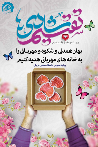 روز احسان و نیکوکاری گرامی باد