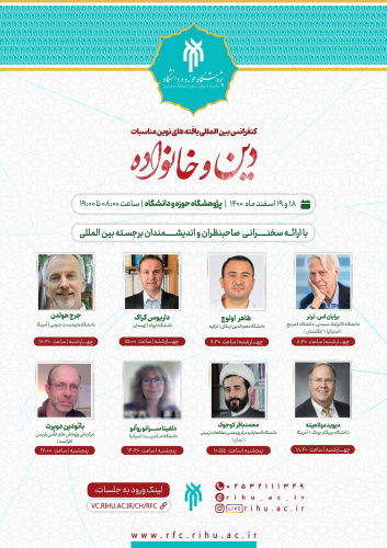 کنفرانس بین المللی یافته های نوین مناسبات دین و خانواده برگزار می گردد