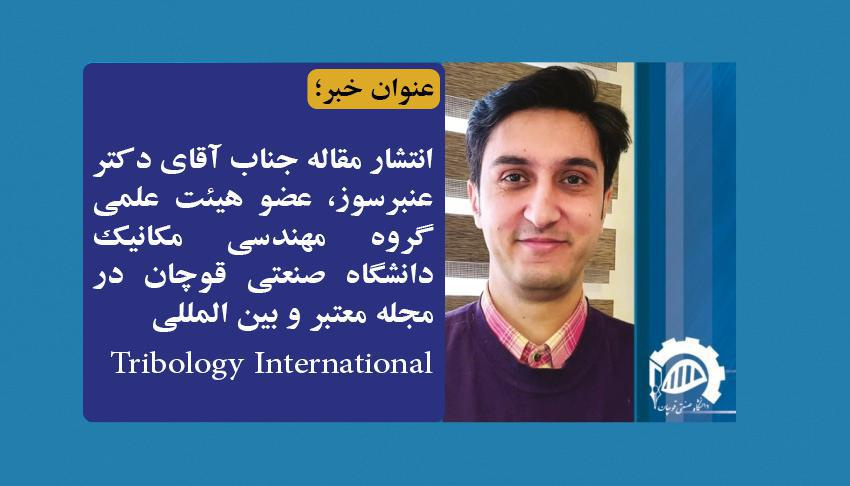 انتشار مقاله عضو هیات علمی گروه مهندسی مکانیک در مجله معتبر Tribology International