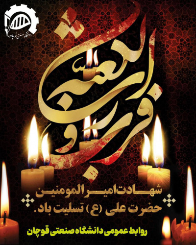 شهادت امام علی (ع) تسلیت باد