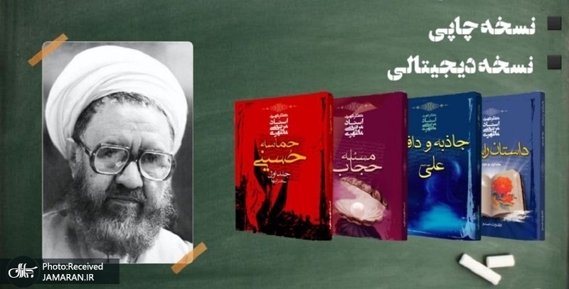 معرفی نرم افزار مجموعه کتاب های استاد شهید مطهری