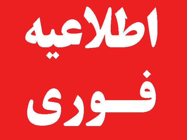 اطلاعیه سرویس دهی اتوبوس دانشگاه در روزهای ۱۲ تا ۲۰ خرداد ۱۴۰۱
