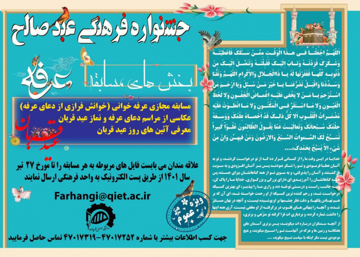 جشنواره فرهنگی عبد صالح ویژه عید سعید قربان برگزار می‌گردد.