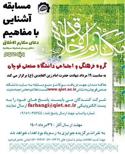 مسابقه فرهنگی ویژه شهادت امام سجاد (ع) برگزار میگردد