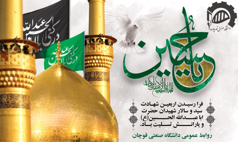 فرارسیدن اربعین حسینی تسلیت باد