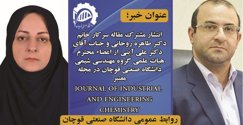 انتشار مقاله اعضاء محترم هیات علمی گروه مهندسی شیمی در مجله معتبر JOURNAL OF INDUSTRIAL AND ENGINEERING CHEMISTRY