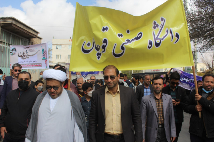حضور گسترده دانشگاهیان دانشگاه صنعتی قوچان در راهپیمایی یوم الله ۱۳ آبان