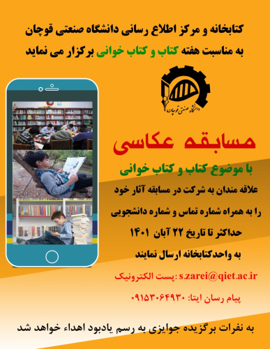 مسابقه عکاسی با موضوع کتاب و کتابخوانی برگزار می گردد.