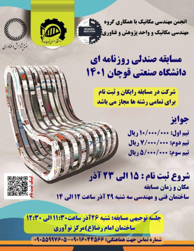 مسابقه صندلی روزنامه ای برگزار می گردد
