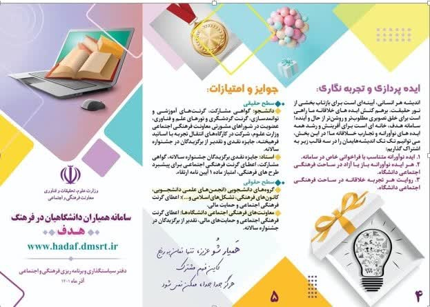 ایده پردازی و تجربه نگاری درسامانه همیاران دانشگاهیان &quot;هدف&quot;