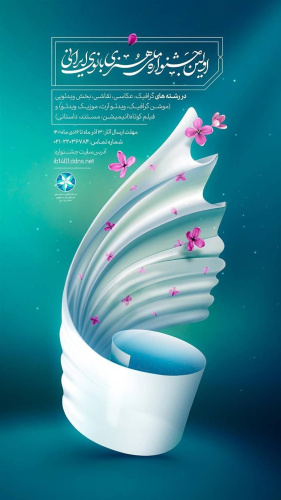 اولین جشنواره ملی هنری بانوی ایرانی برگزار می گردد
