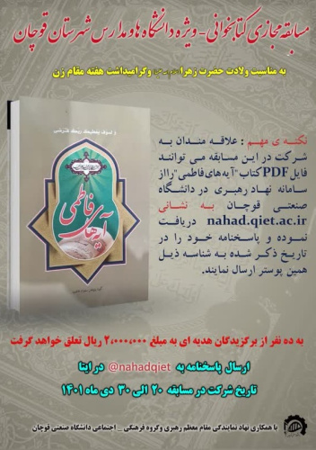 مسابقه مجازی کتابخوانی ویژه دانشگاه ها و مدارس شهرستان قوچان برگزار می شود