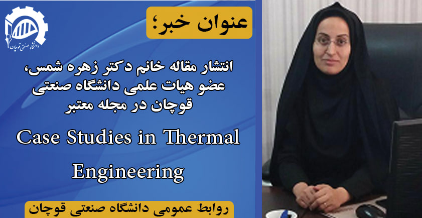 انتشار مقاله عضو هیات علمی گروه مهندسی انرژی در مجله معتبر Case Studies in Thermal Engineering