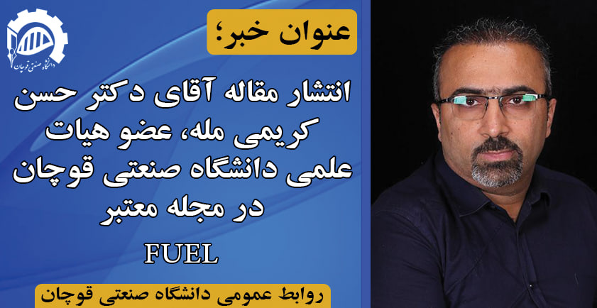 انتشار مقاله عضو هیات علمی گروه مهندسی شیمی در مجله معتبر FUEL