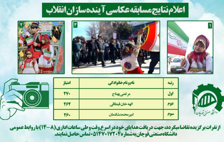 اعلام نتایج مسابقه عکاسی آینده سازان انقلاب
