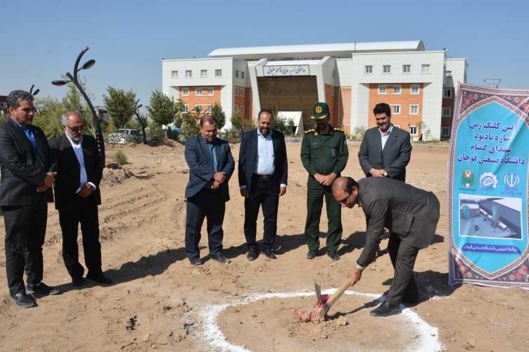 آیین کلنگ زنی سازه یادبود شهدای گمنام در دانشگاه صنعتی قوچان برگزار گردید