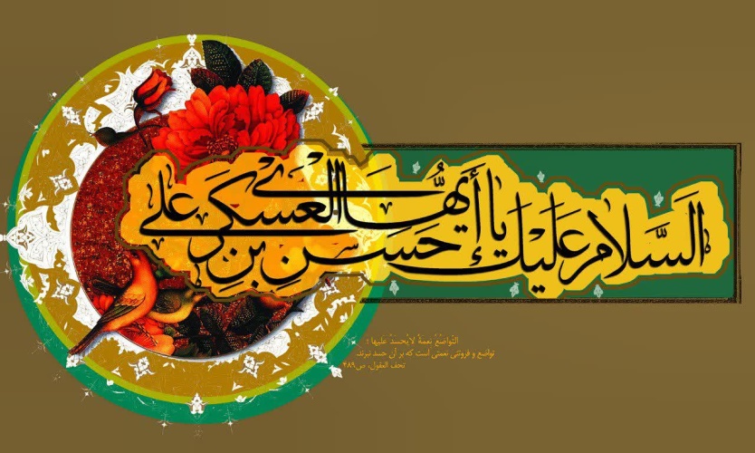 میلاد امام حسن عسکری (ع) مبارک باد