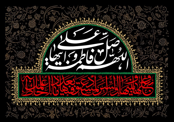 پیام روابط عمومی دانشگاه صنعتی قوچان به مناسبت فرارسیدن ایام سوگواری شهادت جانسوز حضرت فاطمه زهرا (س)