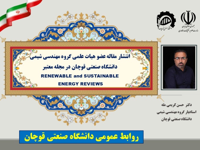 انتشار مقاله عضو هیات علمی دانشگاه صنعتی قوچان در مجله معتبر RENEWABLE and SUSTAINABLE ENERGY REVIEWS