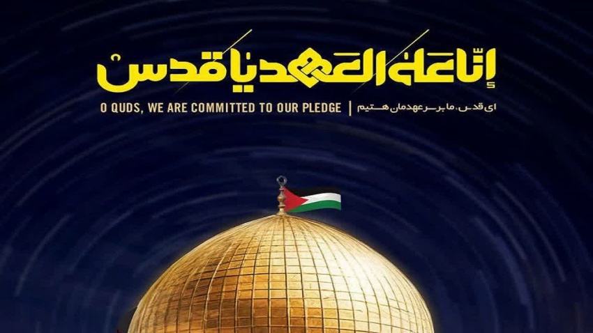 پیام روابط عمومی دانشگاه صنعتی قوچان به مناسبت فرارسیدن روز جهانی قدس