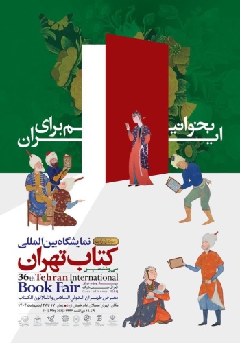 سیوششمین نمایشگاه بینالمللی کتاب تهران