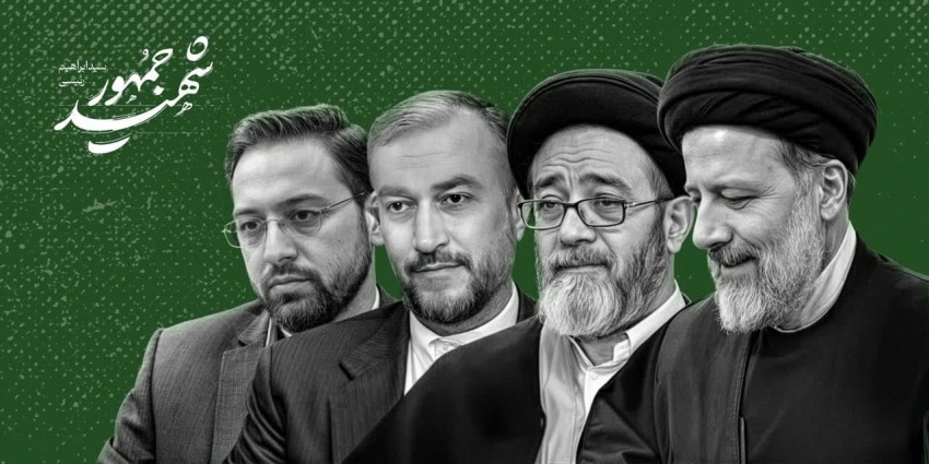 نخستین سالگرد شهادت شهید آیتالله سید ابراهیم رئیسی تسلیت باد